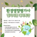 [한국산업기술협회연수원]환경영향평가사 대비 특강 모집(11/4) 이미지