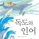 고래와인어 이미지