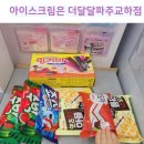 더달달 파주교하점 이미지