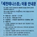 세천 체육공원 이미지