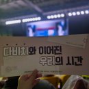 개멋지개 | 2026 다비치 콘서트 TIME CAPSULE 시간을 잇다 솔직후기 (셋리포함)
