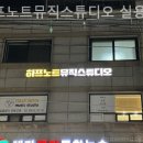 하프노트뮤직스튜디오실용음악교습소 | 서울 강서구 내발산동 실용음악학원 하프노트뮤직스튜디오 실용음악교습소 처음 다니는 분들이 꼭...