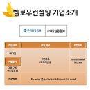 우리종합컨설팅 이미지