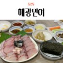 해광민어횟집 이미지