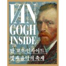 생활판화(8주) | 반 고흐 인사이드 : 빛과 음악의 축제 _문화역서울 284