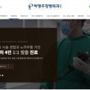 박명주정형외과의원 이미지