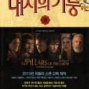 대지의 기둥 그리고 이미지