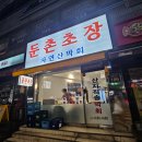 강동-길동-189 | 둔촌초장 자연산막회 길동 둔촌 맛집(시간/메뉴)