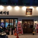 뼈대있는고수돼지집 이미지