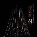 수학의신 - 가평군 조종새싹로 30 | 수학의신