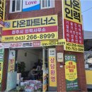 다온파트너스 - 남구 수영로 312 | 다온파트너스
