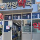 한양약국 이미지