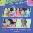 이찬원·에일리·솔지에 뉴진스님까지…‘보은 빅쇼 열린콘서트’ 18~19일 무료 공연 이미지