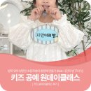 씨유진주학사앞점 | 진주 키즈 글라스아트 공예 클래스 방학 맞아 방문한 10살 아이의 방문패 만들기(feat.나만의 방 꾸미기)