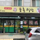 풍촌 이미지
