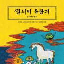 걸리버 뉴시스
