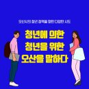 오산 청년일자리 카페(유잡스) | 청년에 의한, 청년을 위한 오산을 말하다