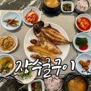 장수굴구이 | 여수 여행 중 생선구이 솔직 후기 | 장수굴구이 여수 죽림 맛집
