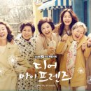 오 마이 프렌즈 이미지