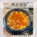 개경식당 이미지