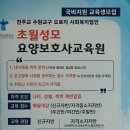 22/12/31 초월성모 요양보호사교육원(031-765-3365, 쌍용더플래티넘광주 아파트 단지 앞) 안내 이미지