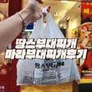 땅스부대찌개대구화원점 | 신메뉴 마라부대찌개 먹고 포스트시즌 응원가자 땅스부대찌개 대구진천점 내돈내산후기