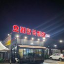 한국별관 | 전남 화순 맛집 오리로스 오리고기 전문점 오리한국별관 내돈내산