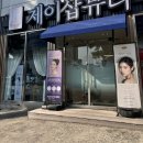 광주 북구 피부관리실 제이샵 뷰티 기미 레이저 후기