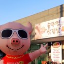 할매 솥뚜껑 삼겹살(망포점) 이미지