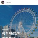 속초 대관람차(속초아이) 철거 확정 이미지