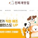 진짜개맛집 이미지