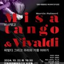 안동시립합창단 제28회 정기공연 미사 탱고& 비발디 이미지