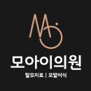 모아이의원 이미지