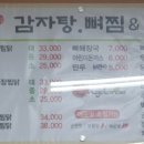 옹다래감자탕 문산점 이미지