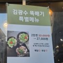 김광수 뚝배기 | 김광수뚝배기(남양주 호평)