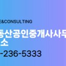 파라곤공인중개사사무소 이미지