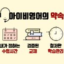 아이비영어
