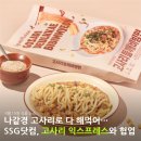 4월 15일 식품 뉴스 : SSG닷컴 고사리 익스프레스 간편식 4종 출시 / 밀양 딸기크림찹쌀떡 카톡 선물...