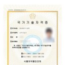 대일관광고등학교 | [취업일기42] 삼수 끝에 조주기능사 취득, 대일관광고등학교
