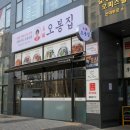오봉집 구리갈매점 네이버블로그