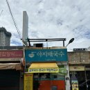[내당역국수]레전드맛있는 아지매국수ㅣ수제비ㅣ메밀막국수