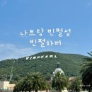 오뚜기카서비스 | [나트랑 빈펄섬] 아기랑 빈펄하버 3일 후기 (+맛집 카페 마사지 한인마트 총정리)