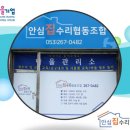 마을기업 / 안심집수리협동조합 이미지