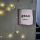 [남포동 속눈썹펌]홍미뷰티 후기 좋아서 저도 받았습니당