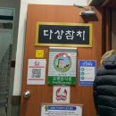 씨유 기흥골드점 | [수원 영통 참치] 다양한 부위 먹고왔어요. 내돈내산 내돈내먹