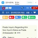 김수현-프라다 앰버서더 종료 이미지