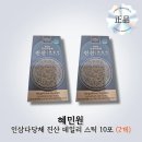 혜민원