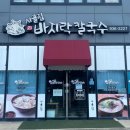 [대전] 탑립동 칼국수 맛집 &#39;시골집 바지락칼국수&#39; 내돈내산 후기 :]