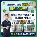 2차 무궁화상가 | 부천 소사구 빌라청소 소사동 계단 정기관리 신규 계약 후기 에스에이치크린의 디테일 케어