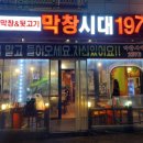 뒷고기랑막창 - 이천시 | 뒷고기랑막창